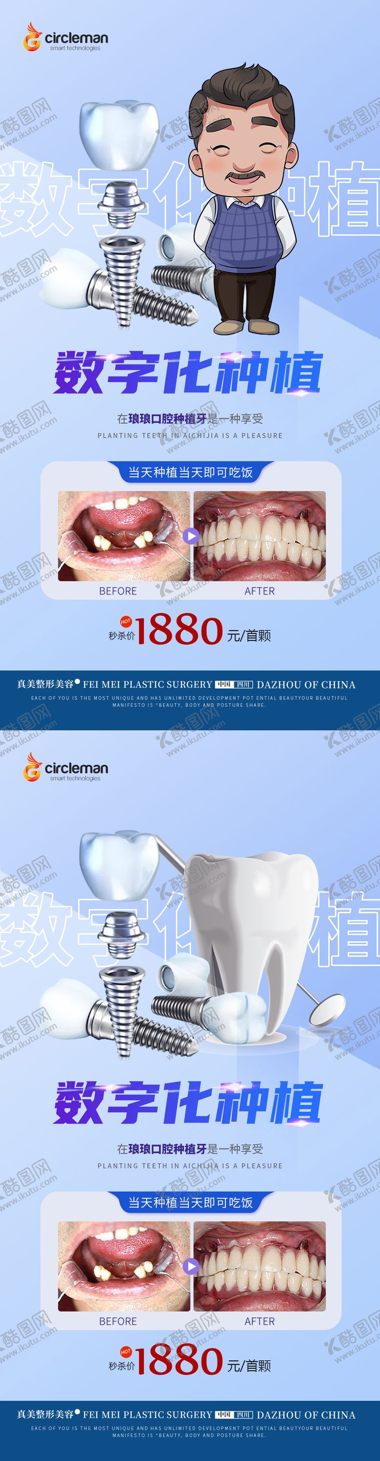 编号：85149209221705051704【酷图网】源文件下载-种植牙案例活动秒杀海报