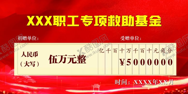 编号：82940702160447523484【酷图网】源文件下载-捐款牌捐款仪式背景板图片