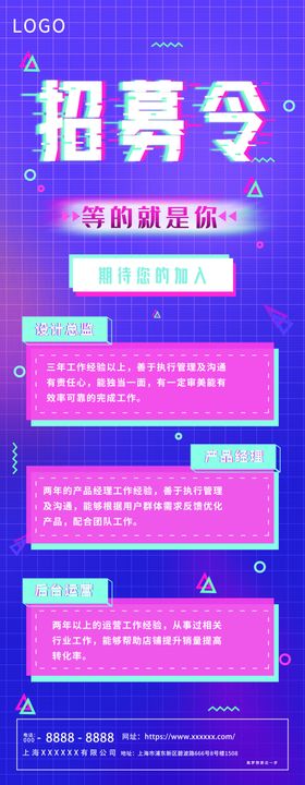 招聘展架学校广告酒店会
