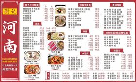 河南美食菜单展示