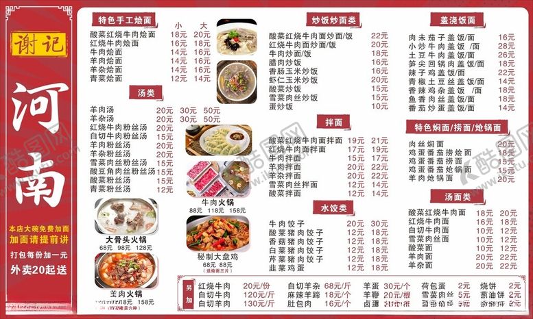 编号：80758609222355295436【酷图网】源文件下载-河南美食菜单展示