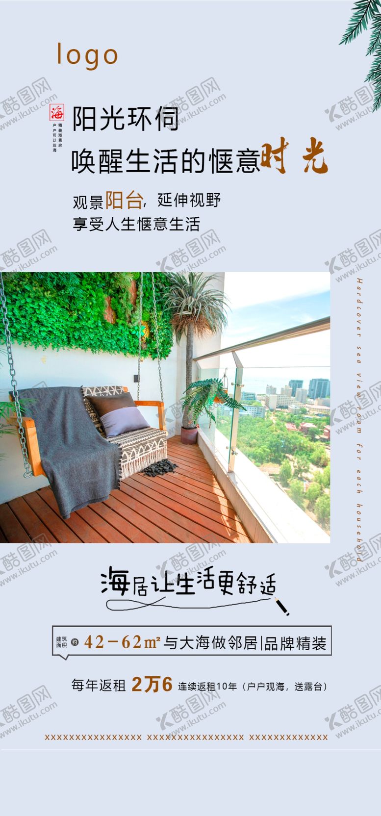 编号：78504810220951058532【酷图网】源文件下载-精装海景房