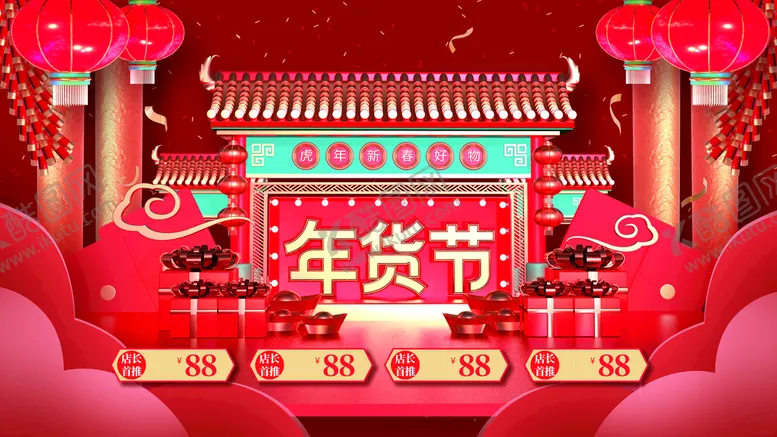 编号：25803109132003099130【酷图网】源文件下载-年货节  