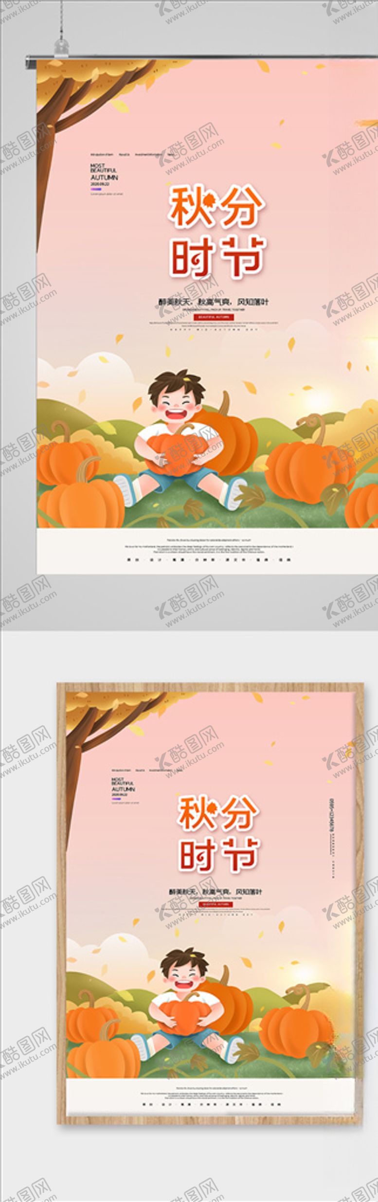 编号：43921010281514026508【酷图网】源文件下载-秋分海报二十四气节