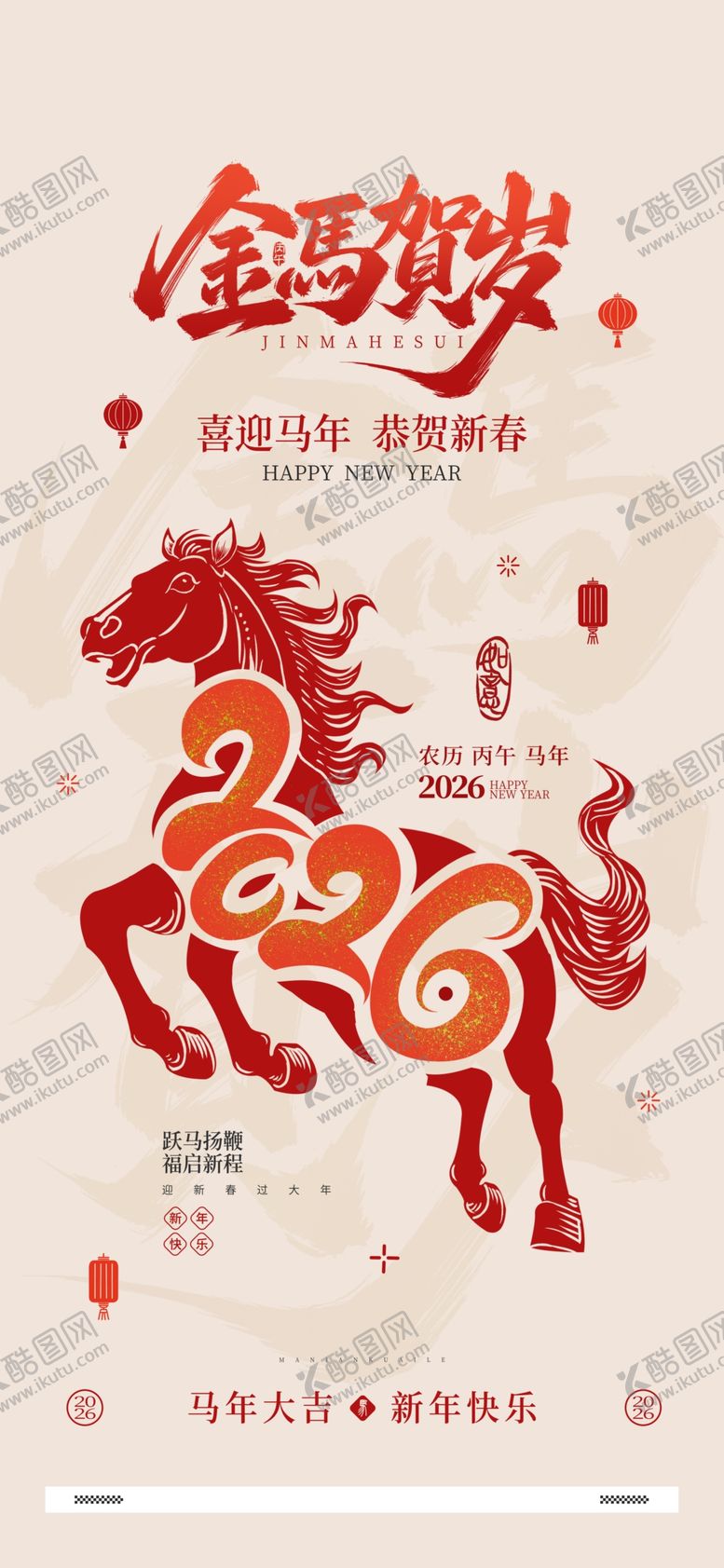 编号：20955304050423066483【酷图网】源文件下载-2026马年恭贺新年春节宣传海