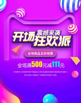 开场狂欢派
