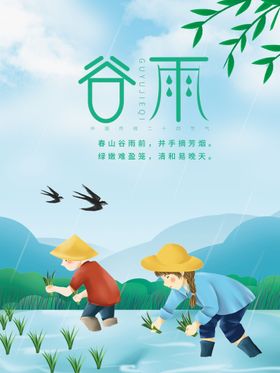 编号：18425309232344194085【酷图网】源文件下载-谷雨节气简约绿色海报