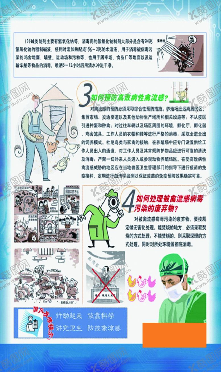 编号：75471209282350255897【酷图网】源文件下载-禽流感知识问答