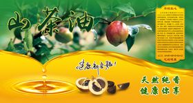 山茶油海报