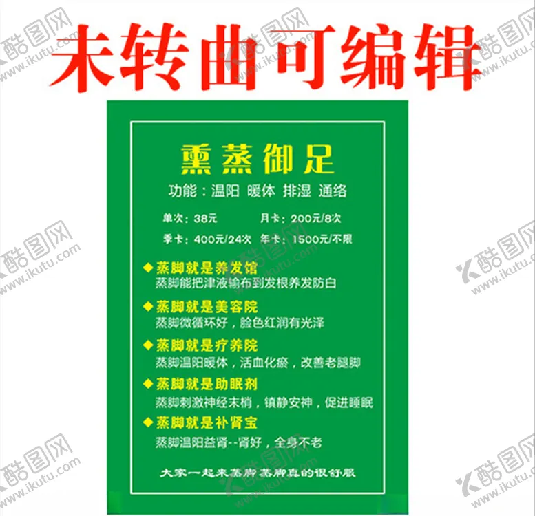 编号：28341305041316263769【酷图网】源文件下载-熏蒸御足