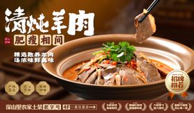 羊肉餐饮美食banner