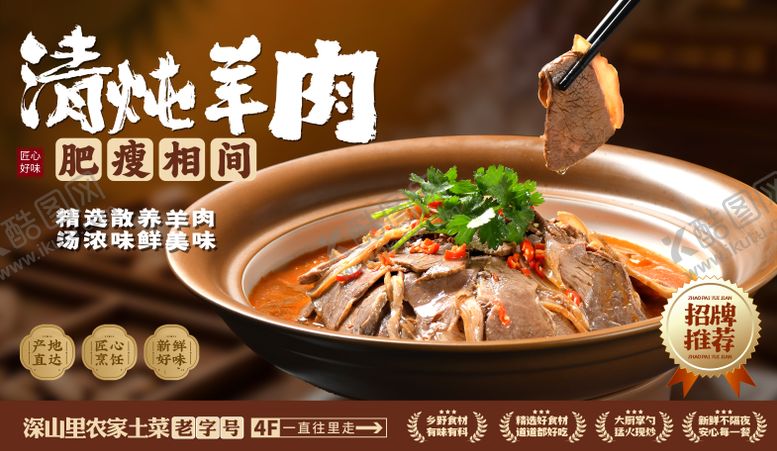 编号：29903605040559159861【酷图网】源文件下载-羊肉餐饮美食banner