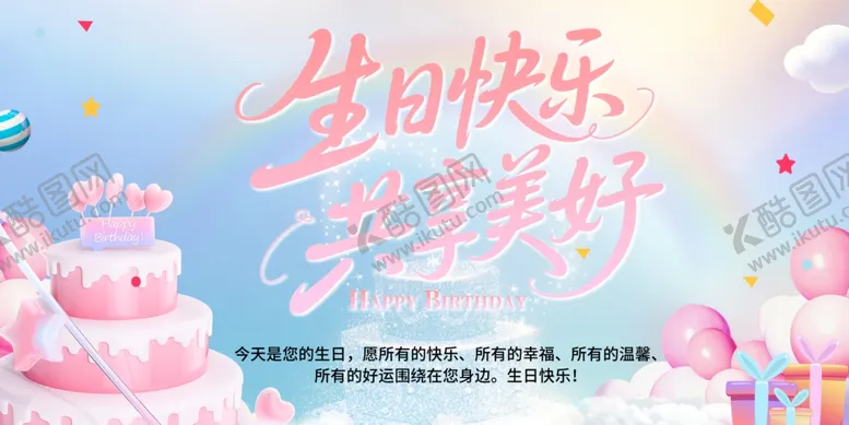 编号：72062007010105521325【酷图网】源文件下载-生日快乐背景