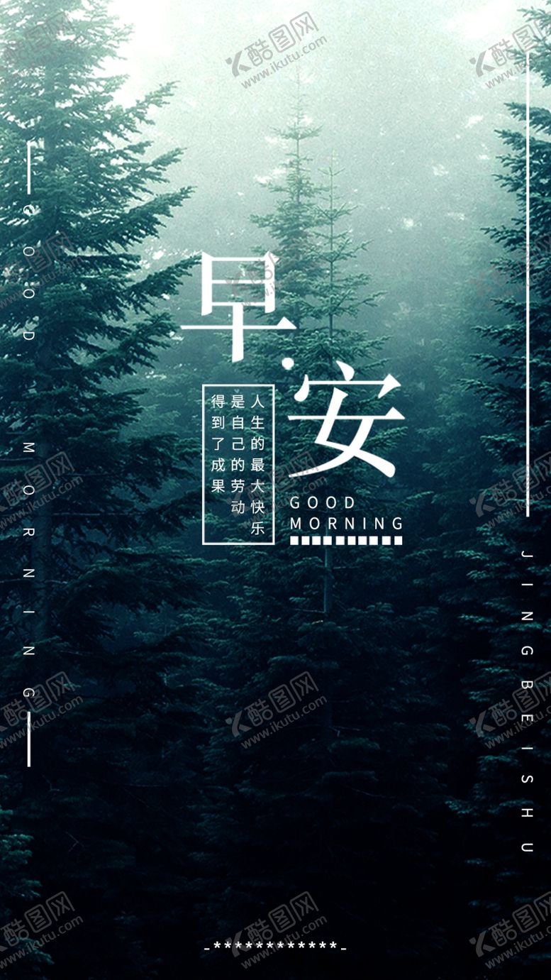 编号：12060505151835067578【酷图网】源文件下载-早安