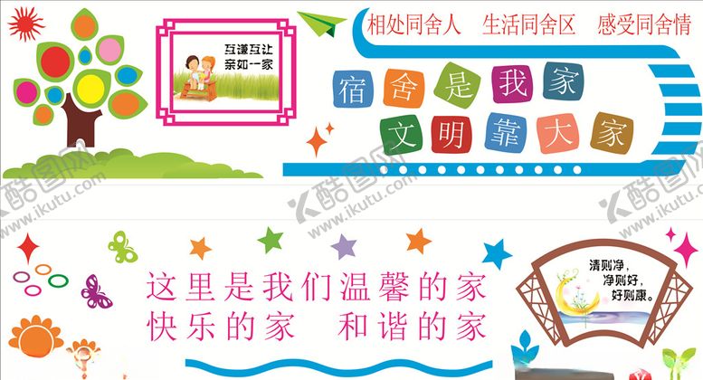 编号：53883109242130231171【酷图网】源文件下载-宿舍文化墙