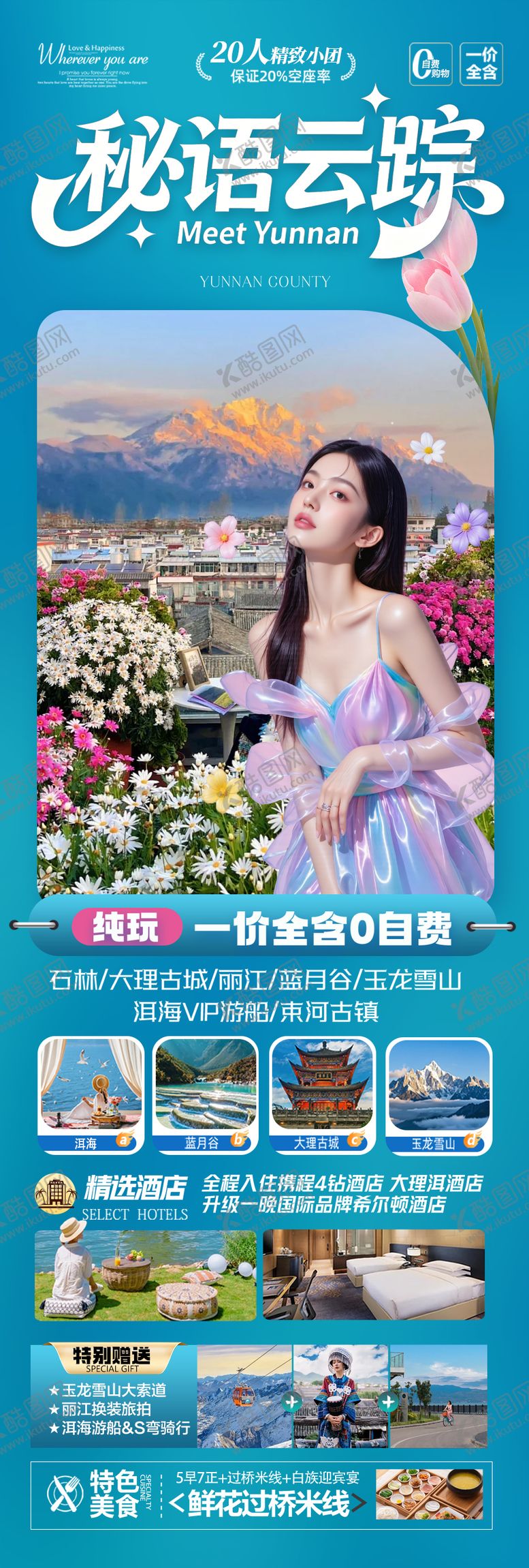 编号：71165202261729217177【酷图网】源文件下载-云南旅游海报昆明大理丽江西双版纳