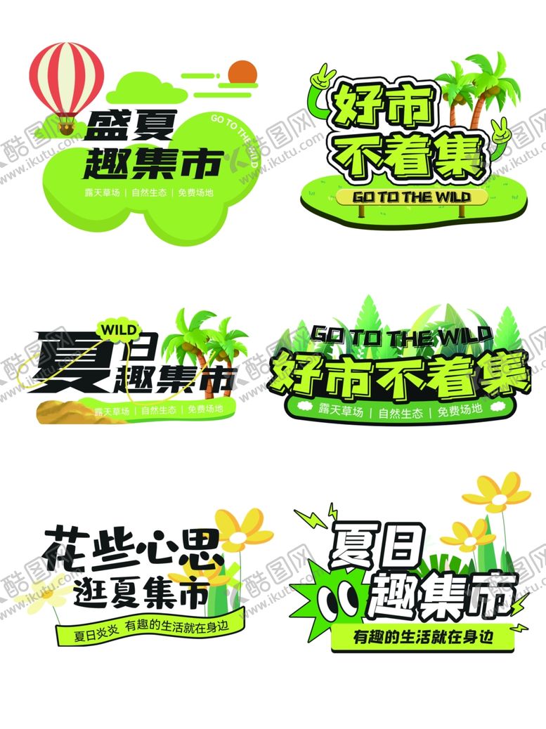 编号：49215411010526139523【酷图网】源文件下载-夏日超市促销主题装饰元素