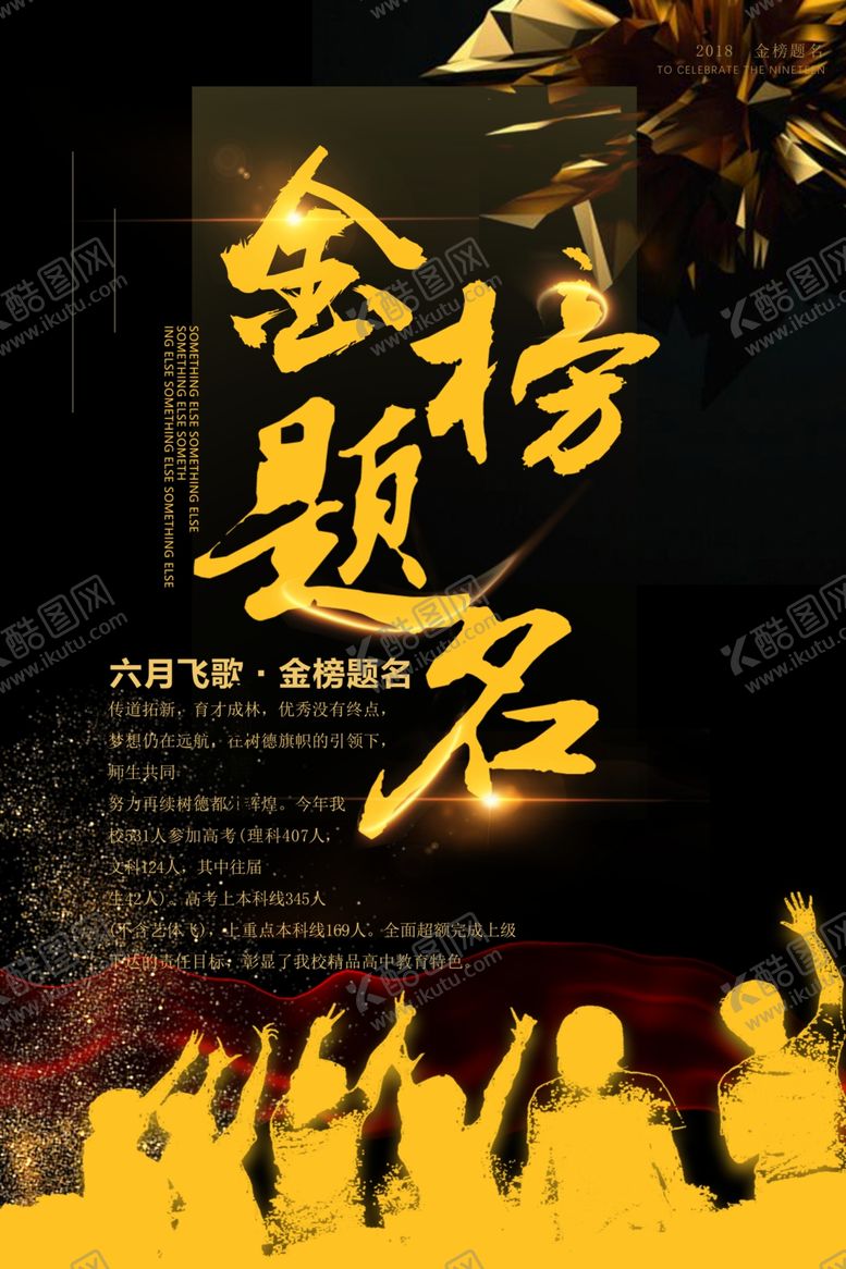 编号：16409406190809513712【酷图网】源文件下载-金榜题名