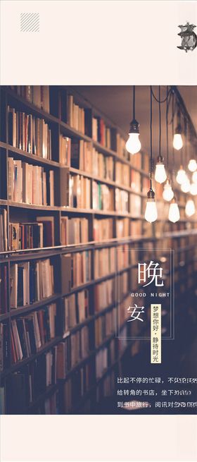 晚安