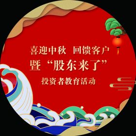 中秋牌