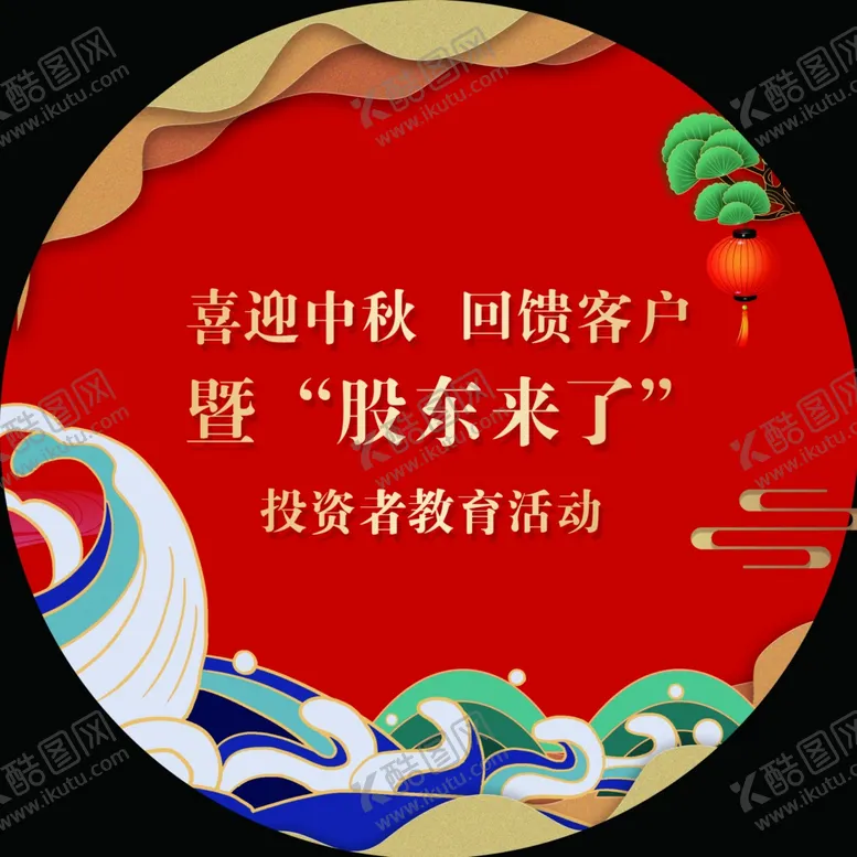 编号：34889705050614566855【酷图网】源文件下载-中秋牌