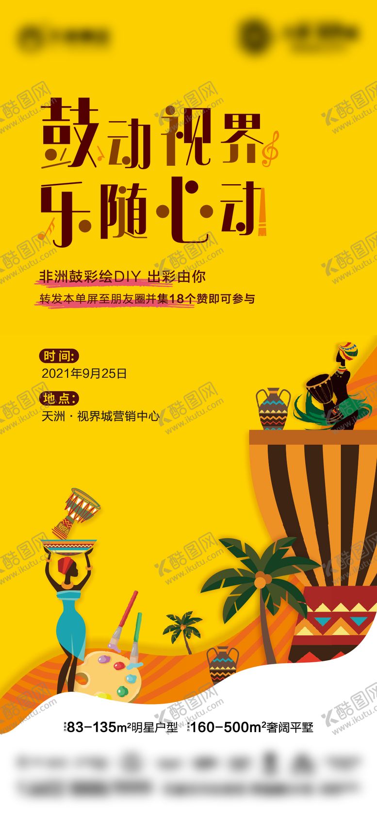 编号：14927606142328455550【酷图网】源文件下载-非洲鼓diy
