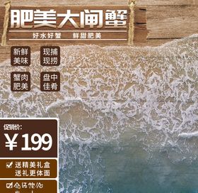 中秋肥美大闸蟹主图直通车