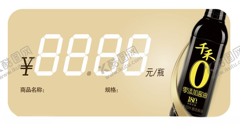 编号：33274702030421278518【酷图网】源文件下载-千禾酱油
