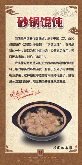 砂锅馄饨
