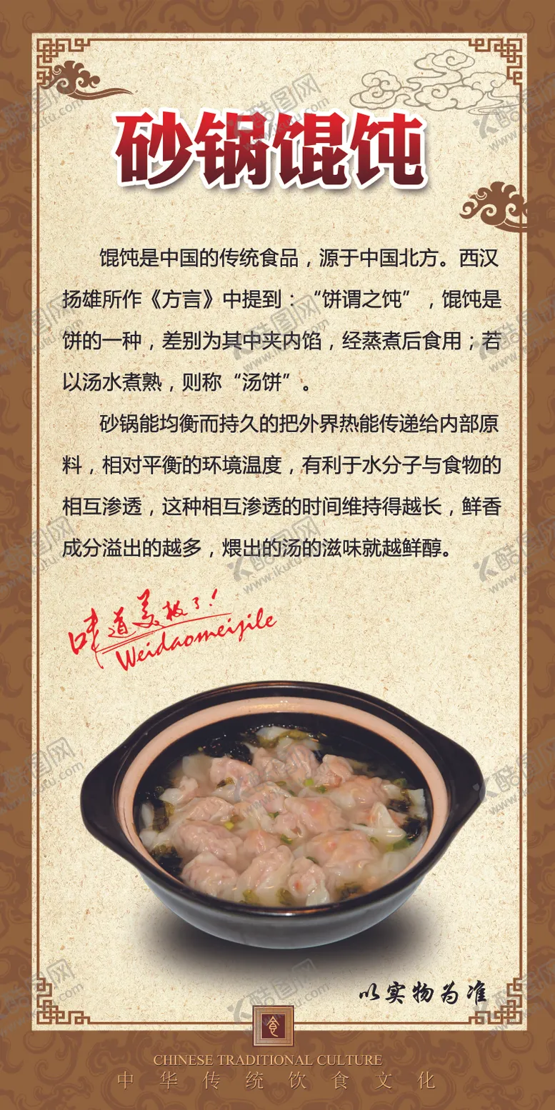 编号：79603705240002416907【酷图网】源文件下载-砂锅馄饨