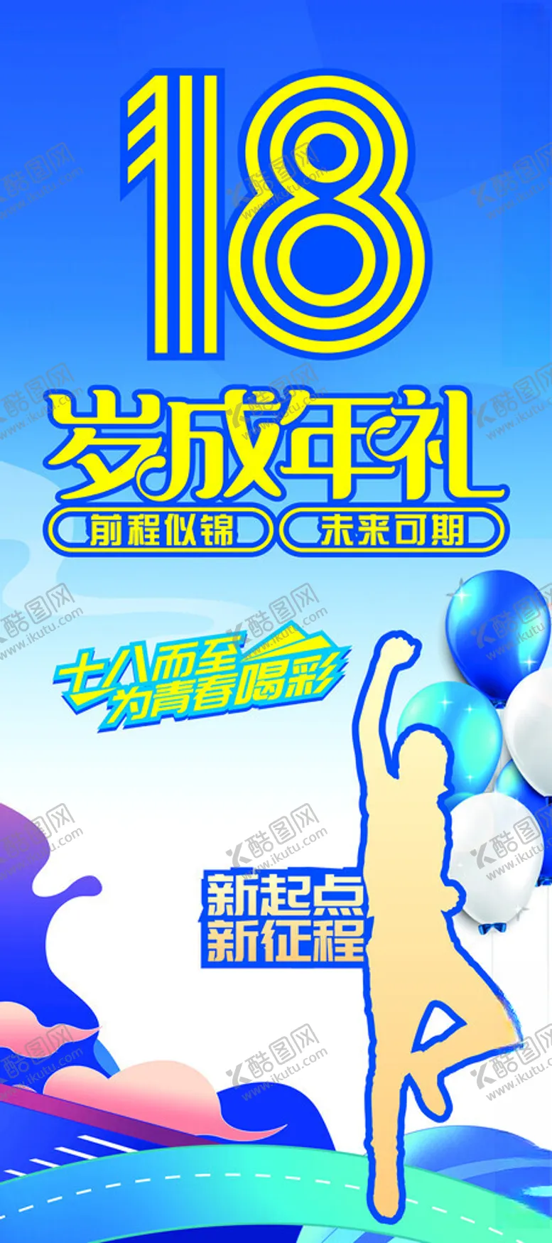 编号：18248702111914468372【酷图网】源文件下载-成人礼