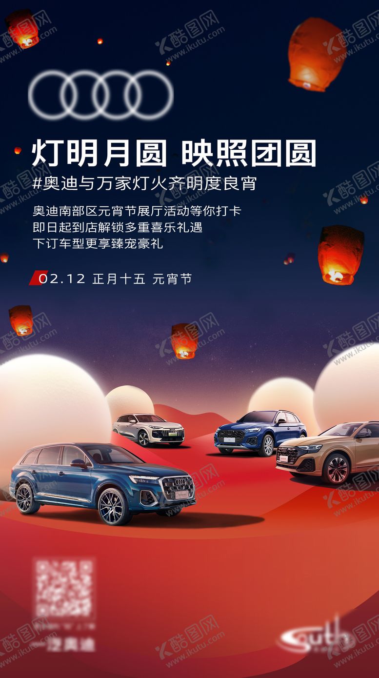 编号：32394502261342363684【酷图网】源文件下载-元宵节汽车海报
