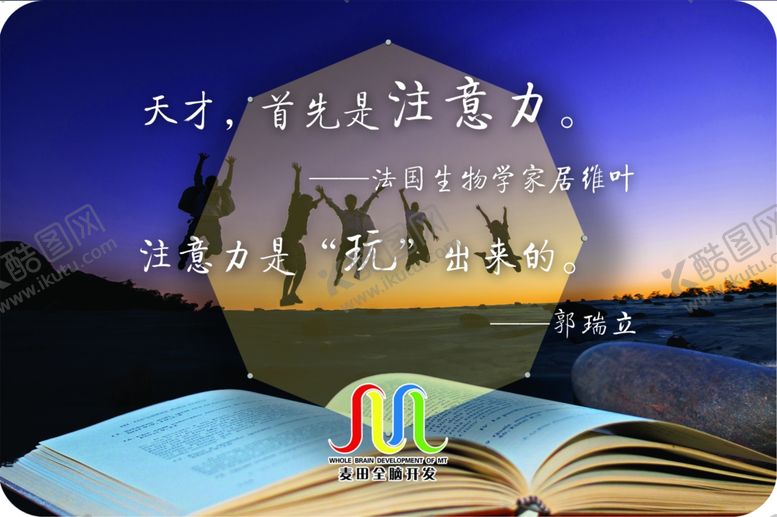 编号：55922505090329199556【酷图网】源文件下载-挂画名句全脑开发教育