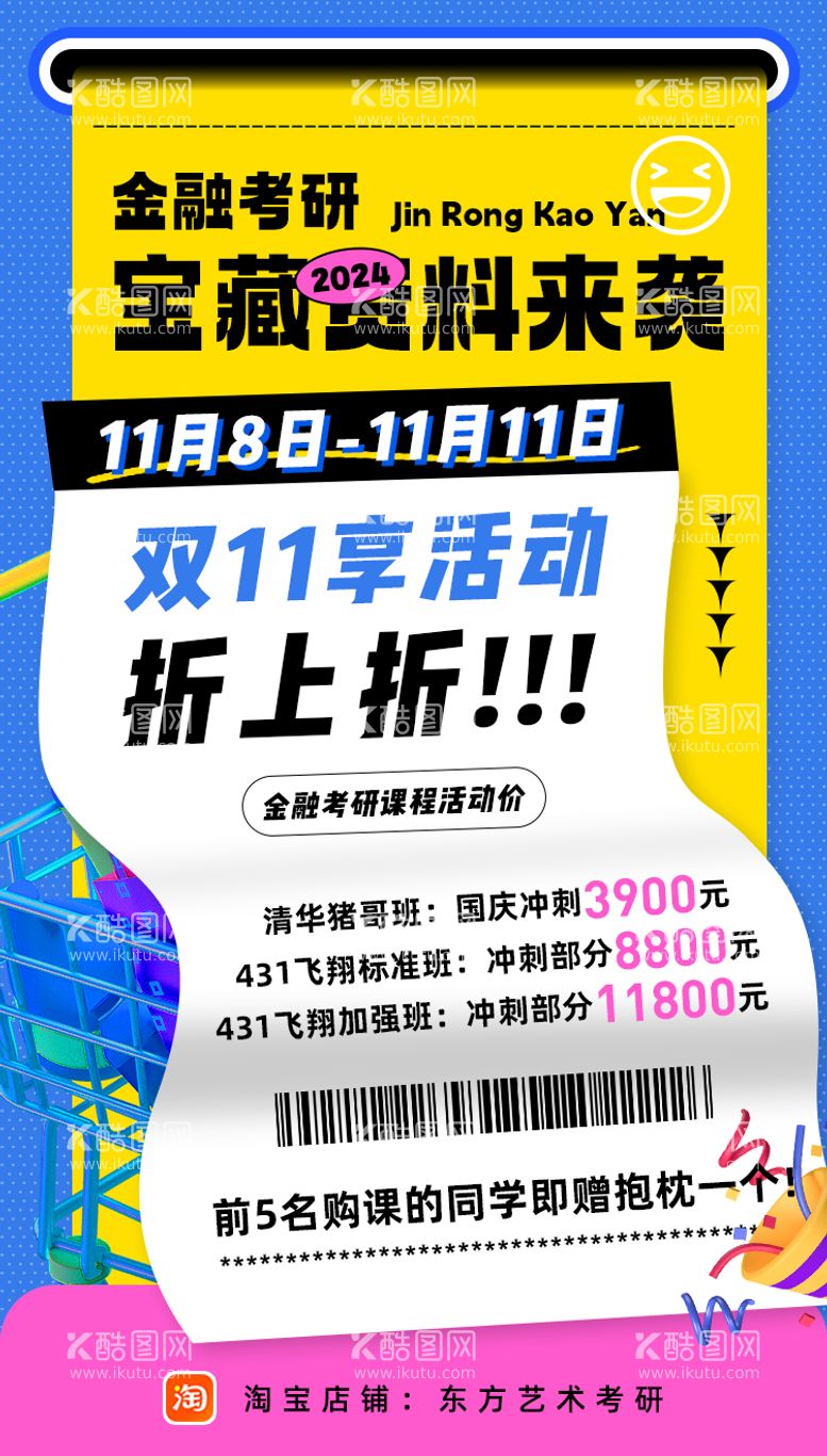 编号：60100711240104498492【酷图网】源文件下载-教育活动海报