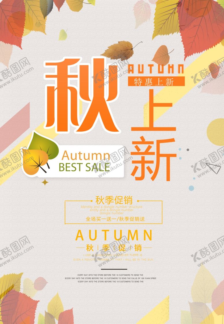 编号：90026807042004562465【酷图网】源文件下载-秋季