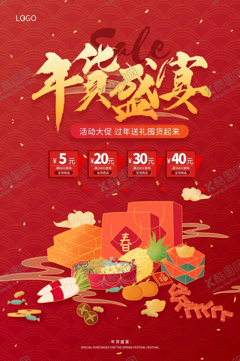 编号：18934905041244014295【酷图网】源文件下载-年货