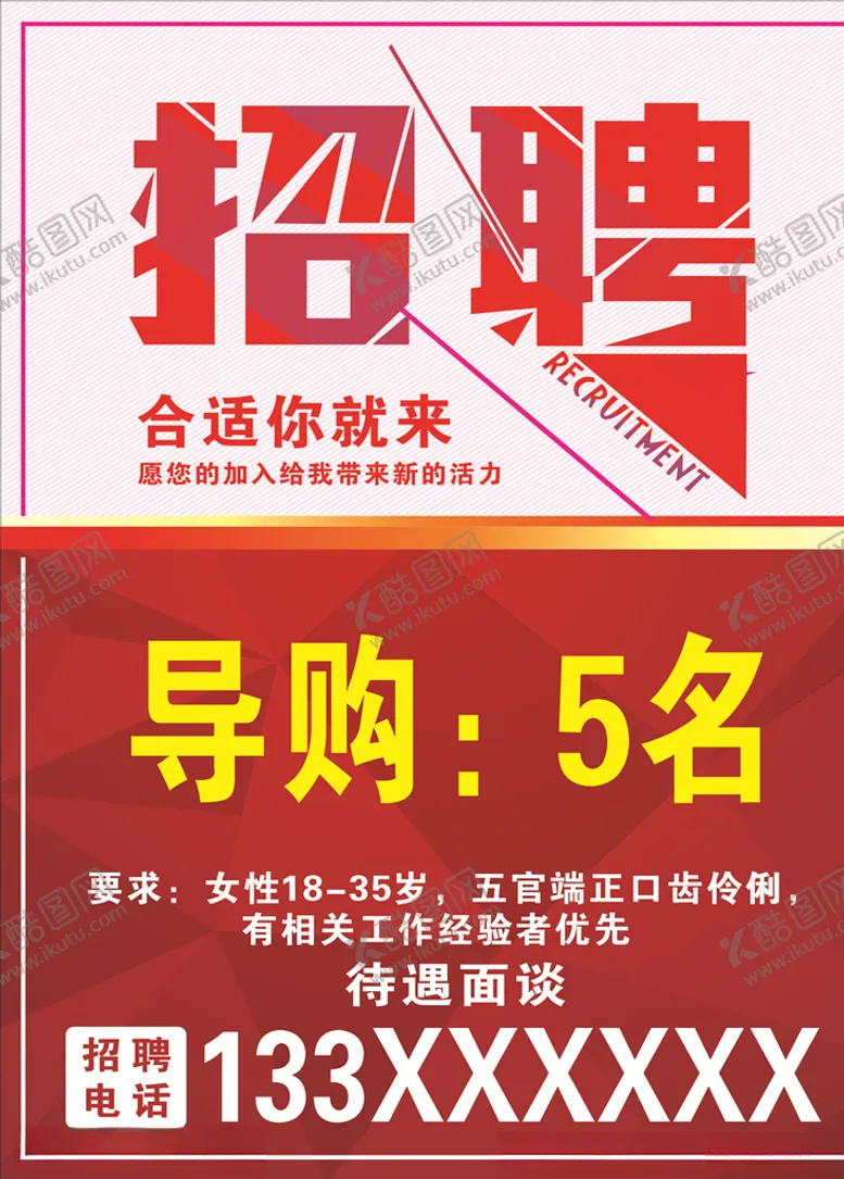 编号：86052907012158363533【酷图网】源文件下载-招聘