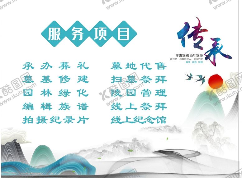 编号：41325801132018042847【酷图网】源文件下载-传承