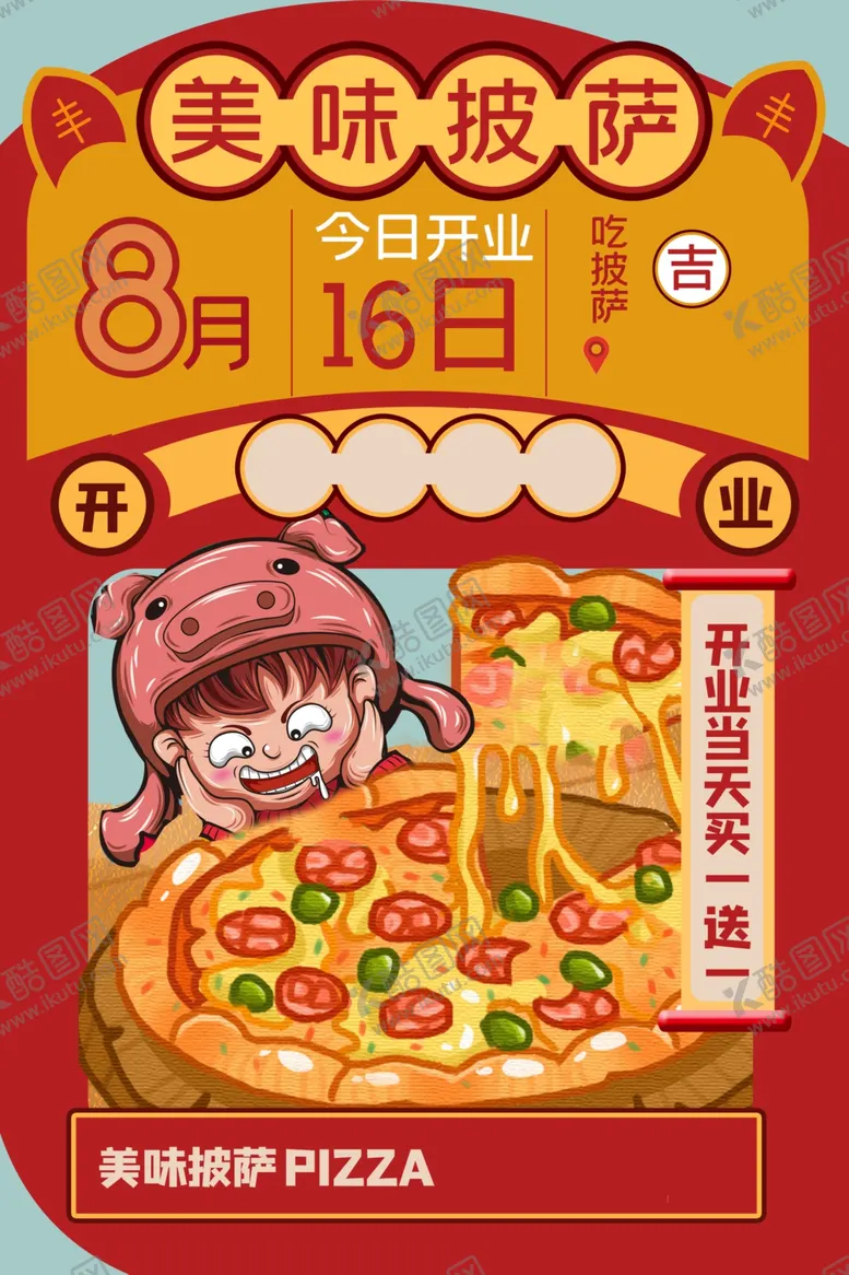 编号：36866512011807041396【酷图网】源文件下载-披萨