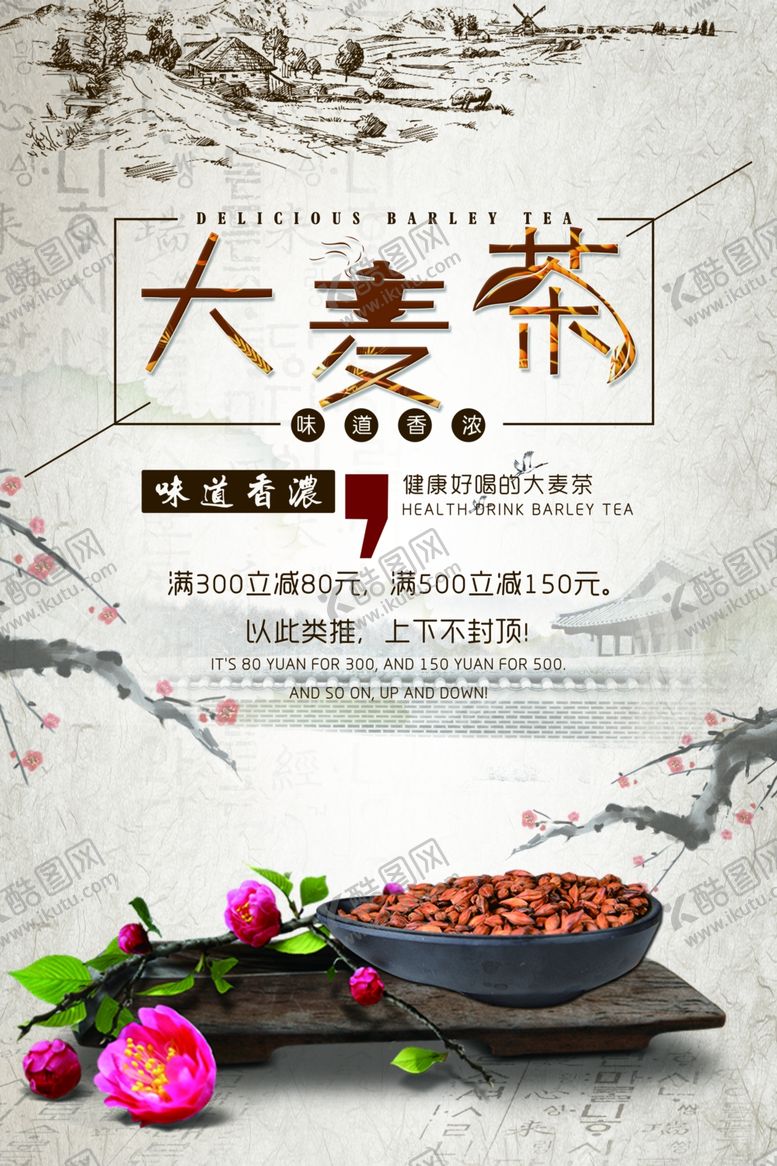 编号：72722407011847582285【酷图网】源文件下载-茶文化海报