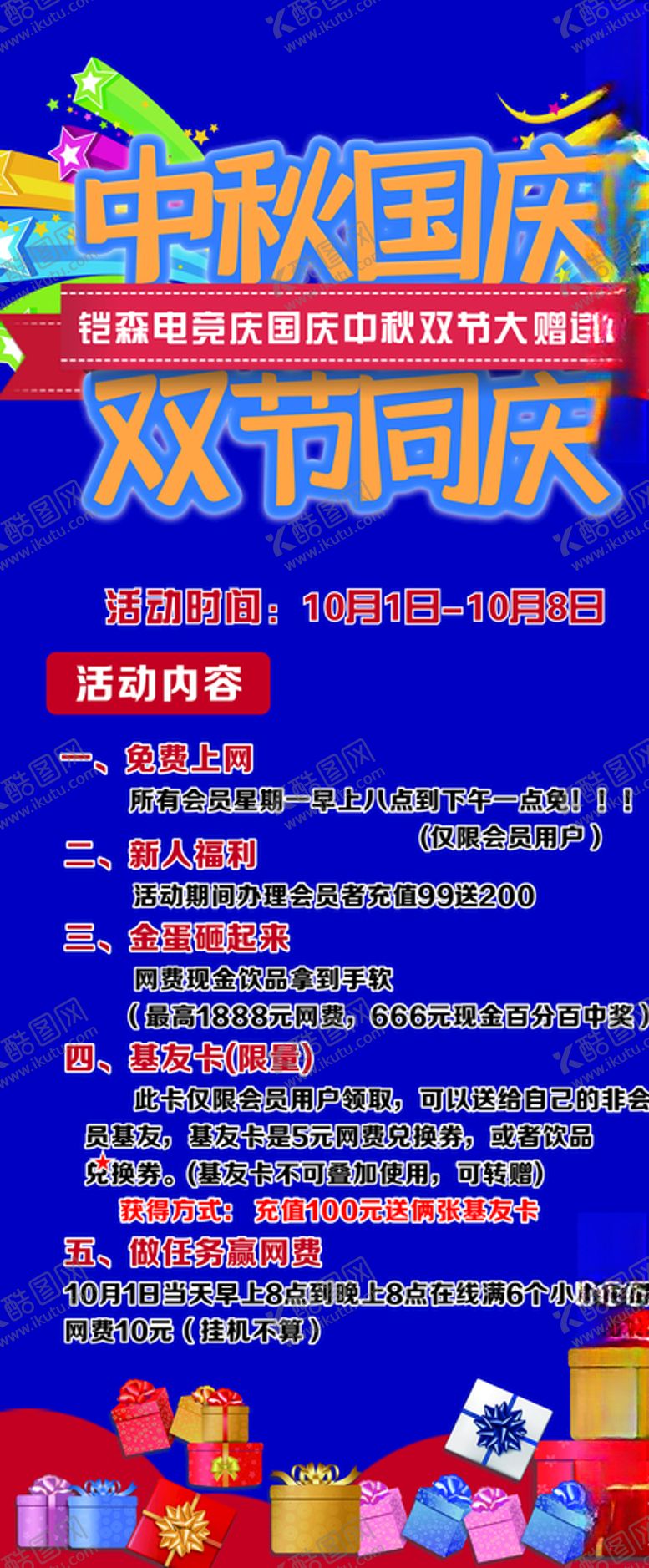编号：90909806301924103437【酷图网】源文件下载-国庆双节展架