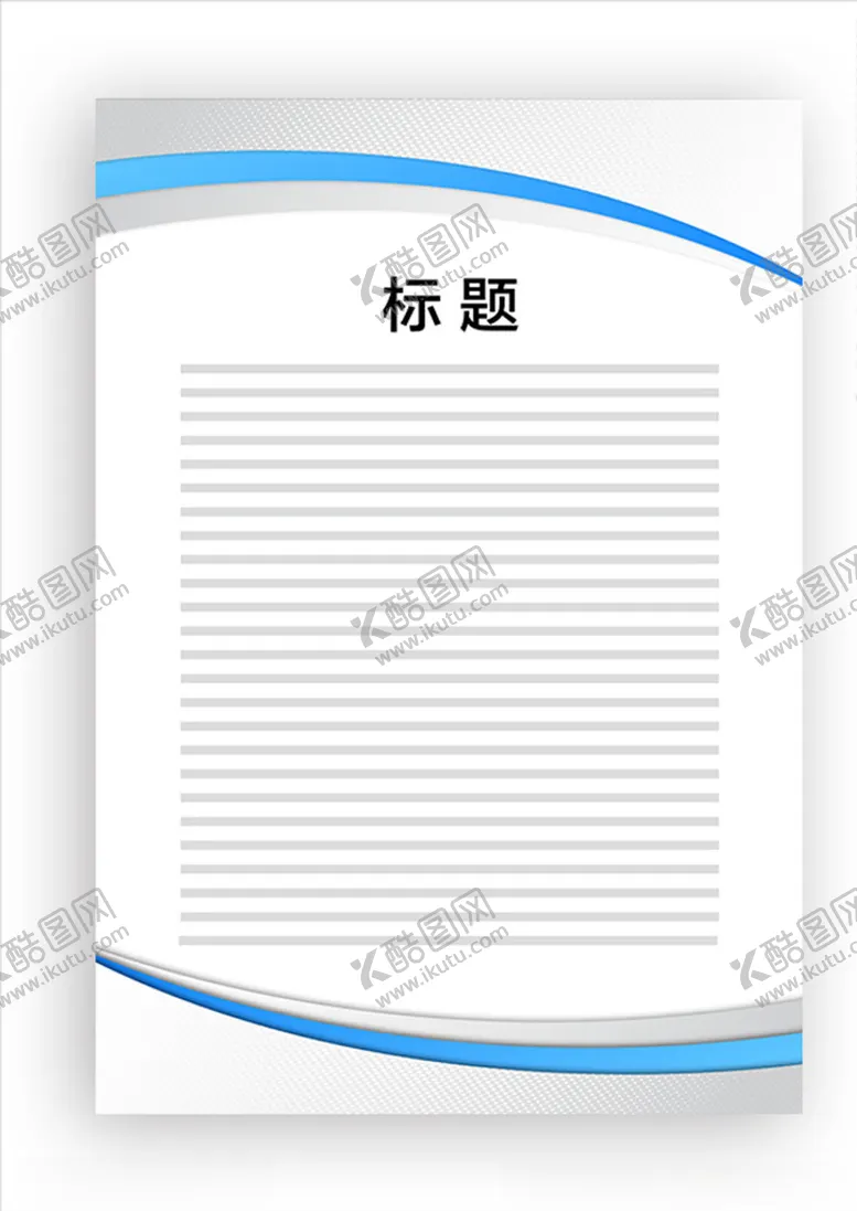 编号：65559507010034415349【酷图网】源文件下载-展板模板