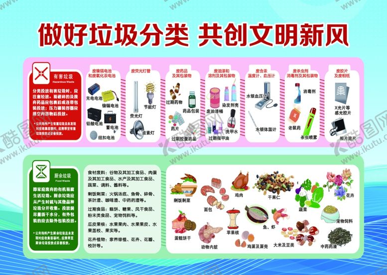 编号：30783301250509363998【酷图网】源文件下载-做好垃圾分类
