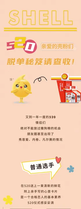 520活动长图