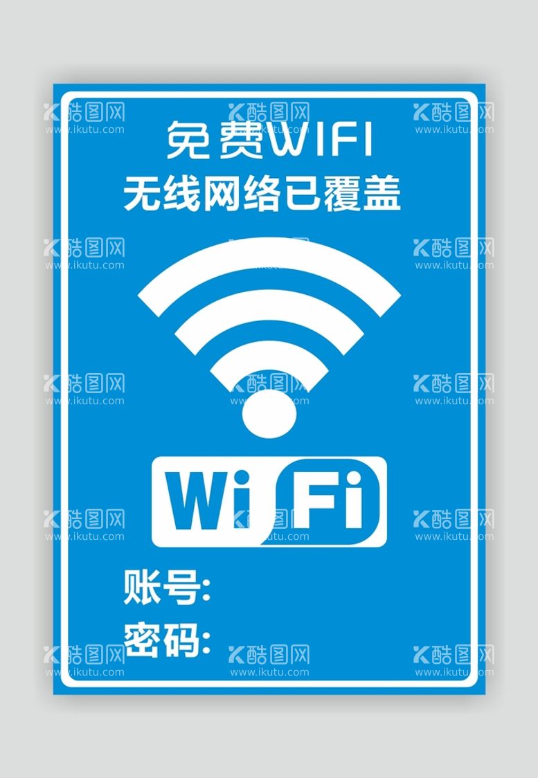 编号：87620310181032334079【酷图网】源文件下载-免费WIFI无线网络标识牌