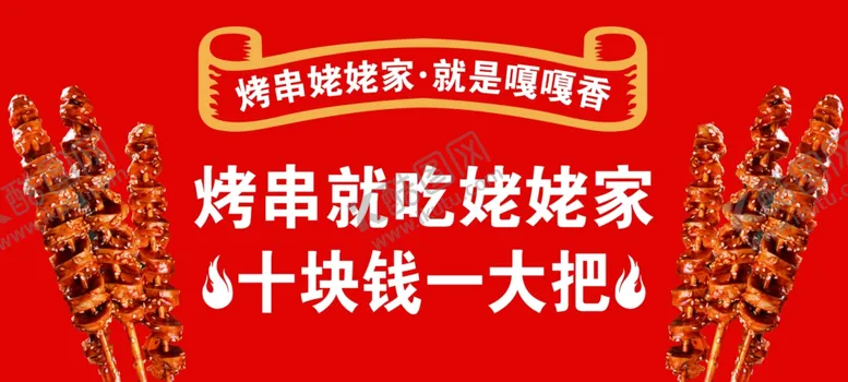 编号：66071202152353328268【酷图网】源文件下载-烤面筋烧烤烤串