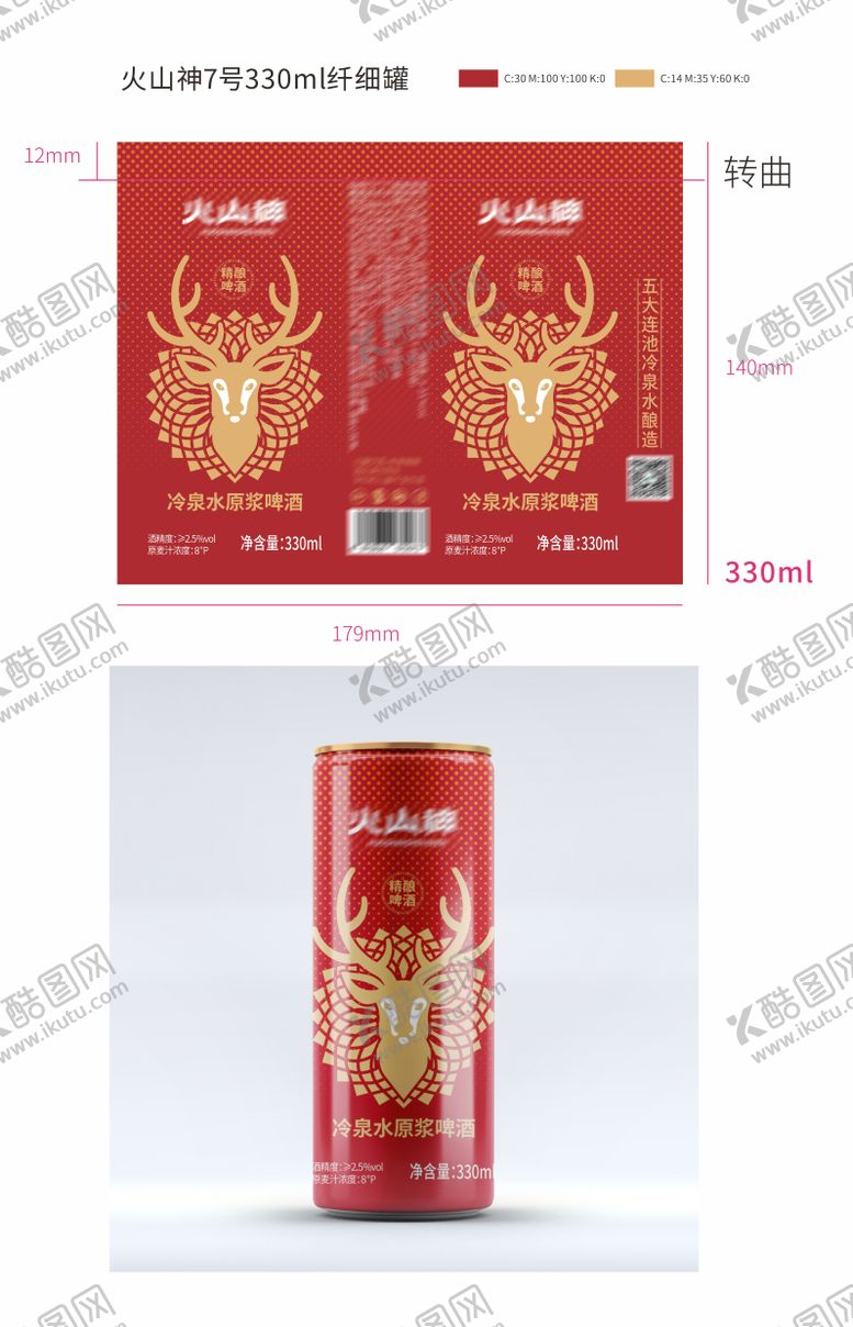 编号：85523808251039545309【酷图网】源文件下载-火山神原浆啤酒纤细罐