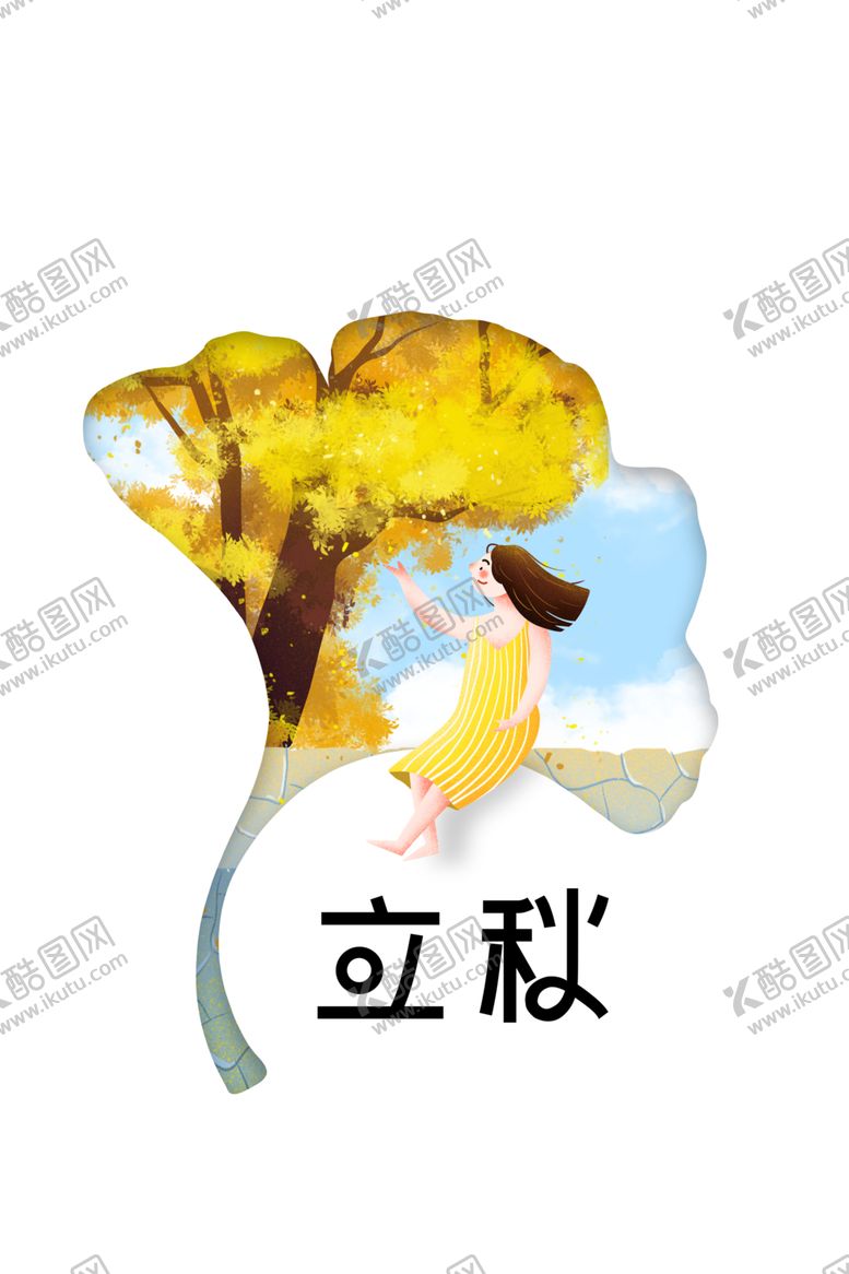编号：90891305130214505572【酷图网】源文件下载-立秋