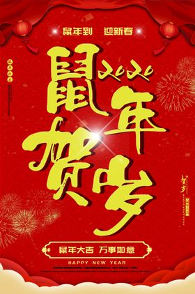 编号：32907809250047059207【酷图网】源文件下载-鼠年banner