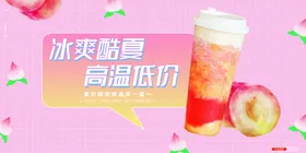 奶茶台湾宣传饮品